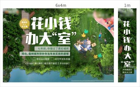 源文件下載【享設計】搜索編號：67270011465954403【地產園林俯視主畫面廣告展板】