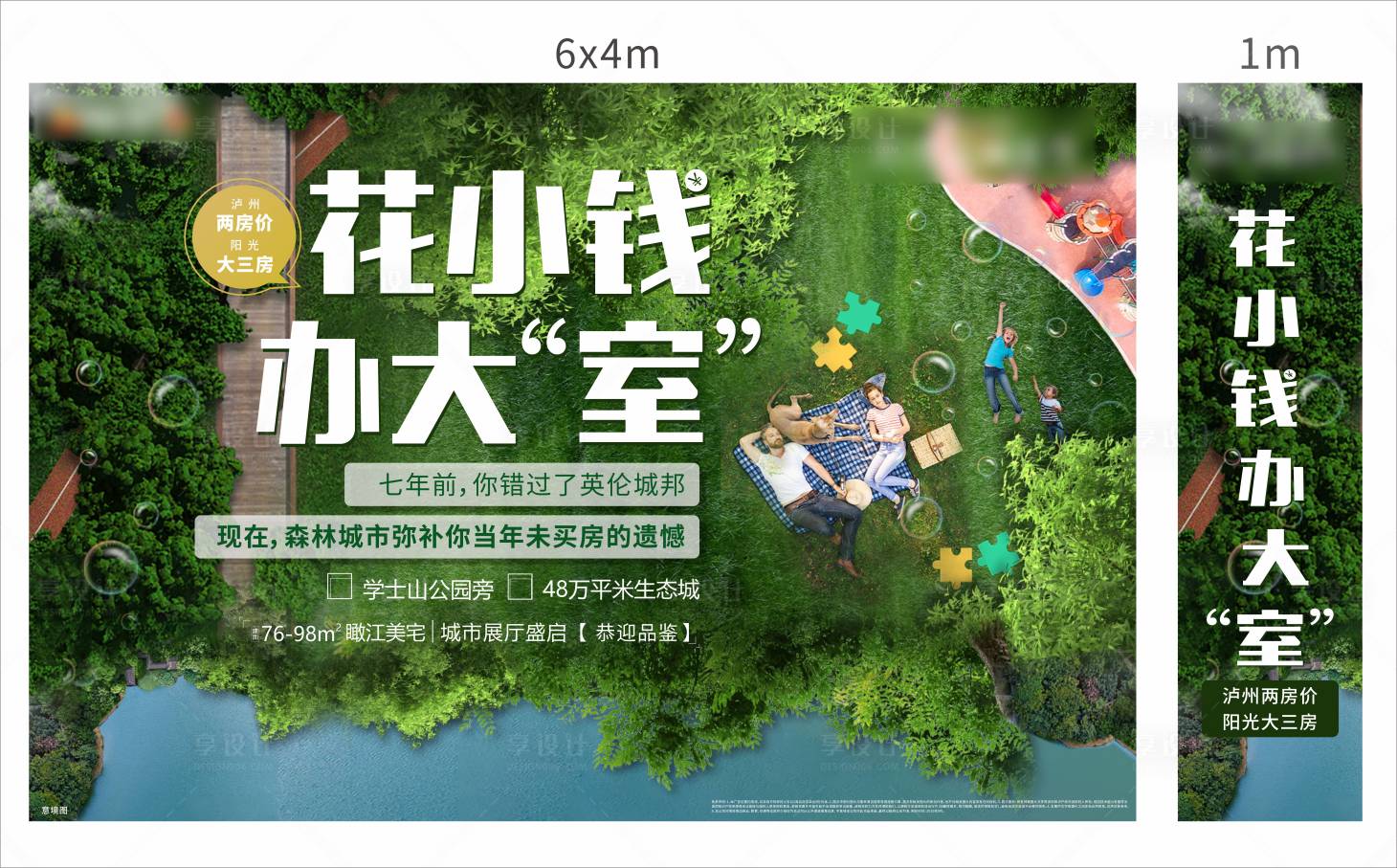 源文件下載【享設計】搜索編號：67270011465954403【地產園林俯視主畫面廣告展板】