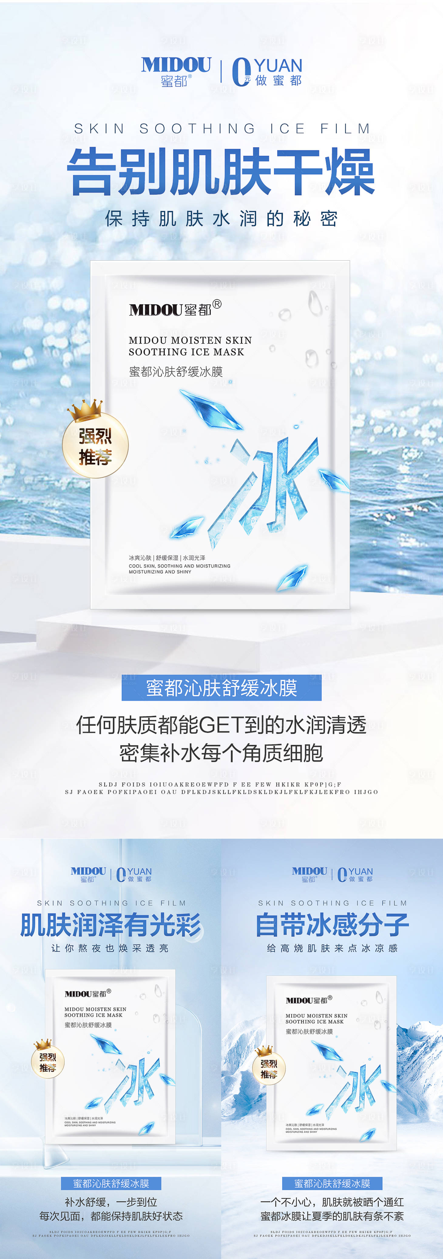 源文件下载【微商面膜产品功效系列海报】编号：53950011388766047