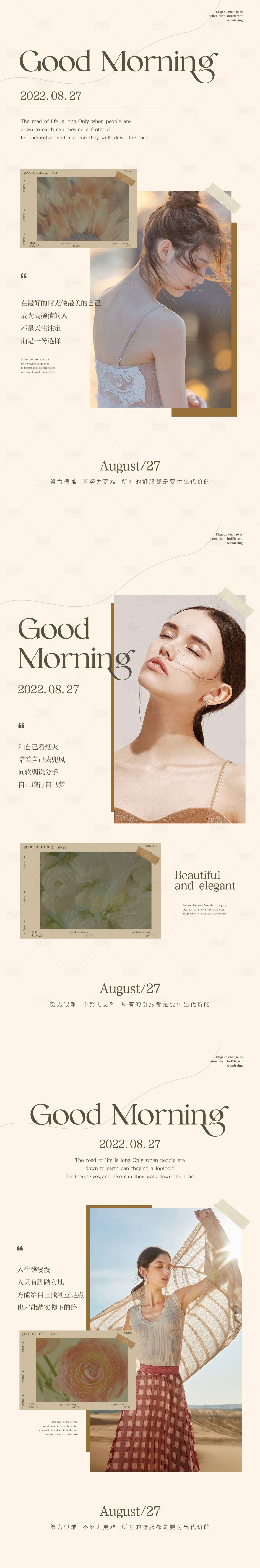 源文件下载【享设计】搜索编号：11730011921796461【医美美业励志早安日签】