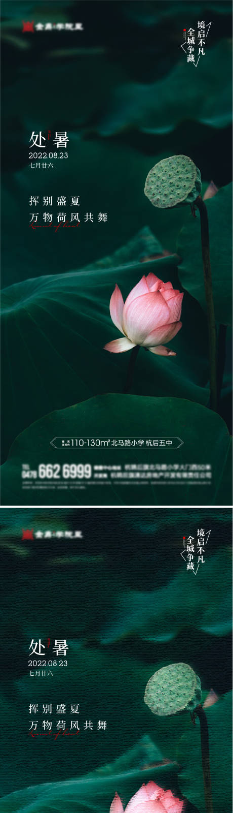 源文件下载【地产处暑节气系列海报】编号：74900011564536787