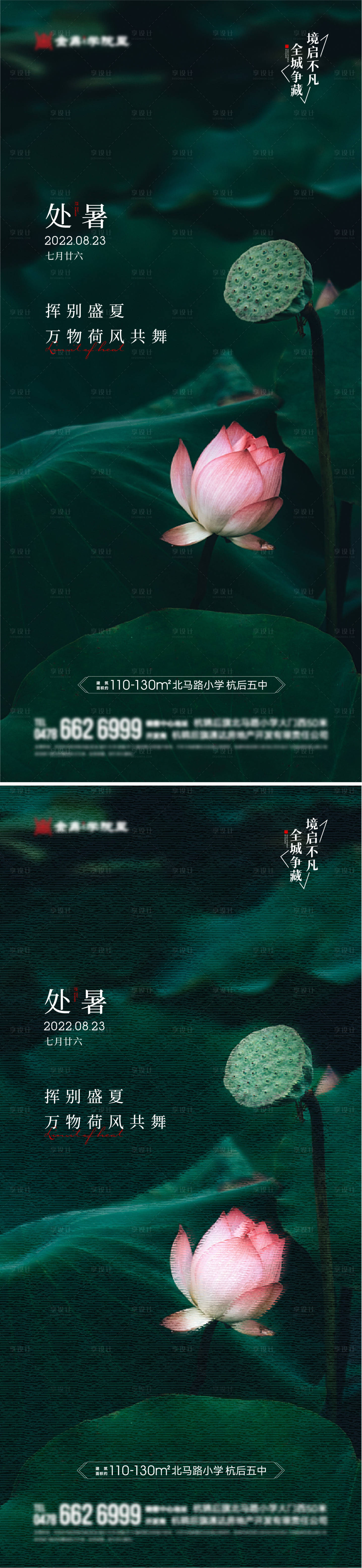 源文件下載【享設計】搜索編號：74900011564536787【地產處暑節氣系列海報】