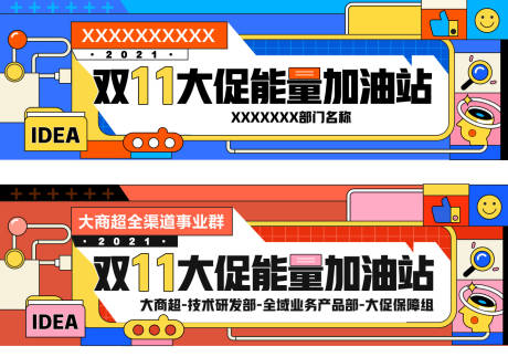 源文件下载【享设计】搜索编号：58430011599447025【电商大促加油站广告banner】