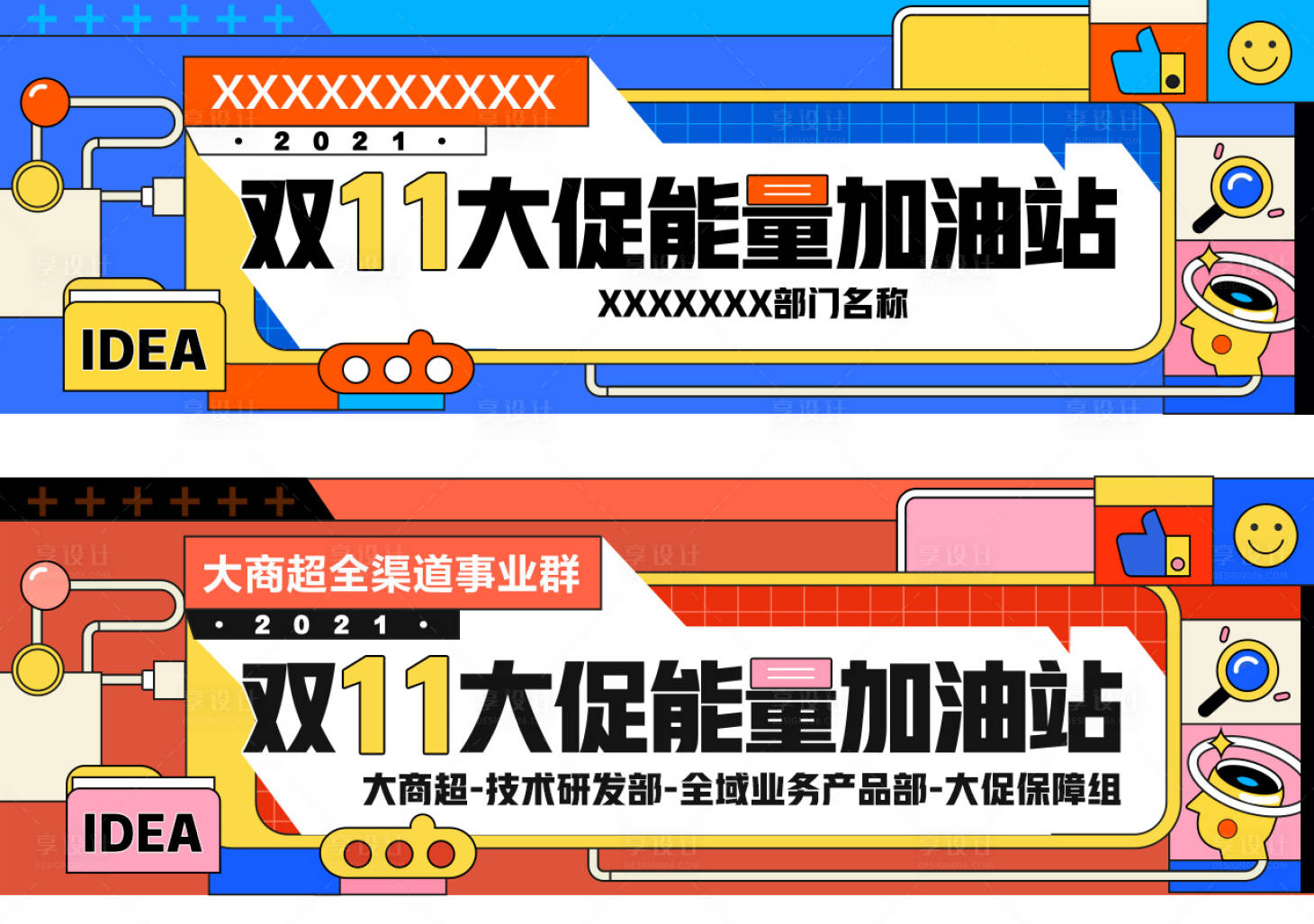 源文件下载【享设计】搜索编号：58430011599447025【电商大促加油站广告banner】