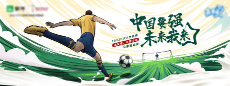 足球比赛活动主画面-源文件【享设计】