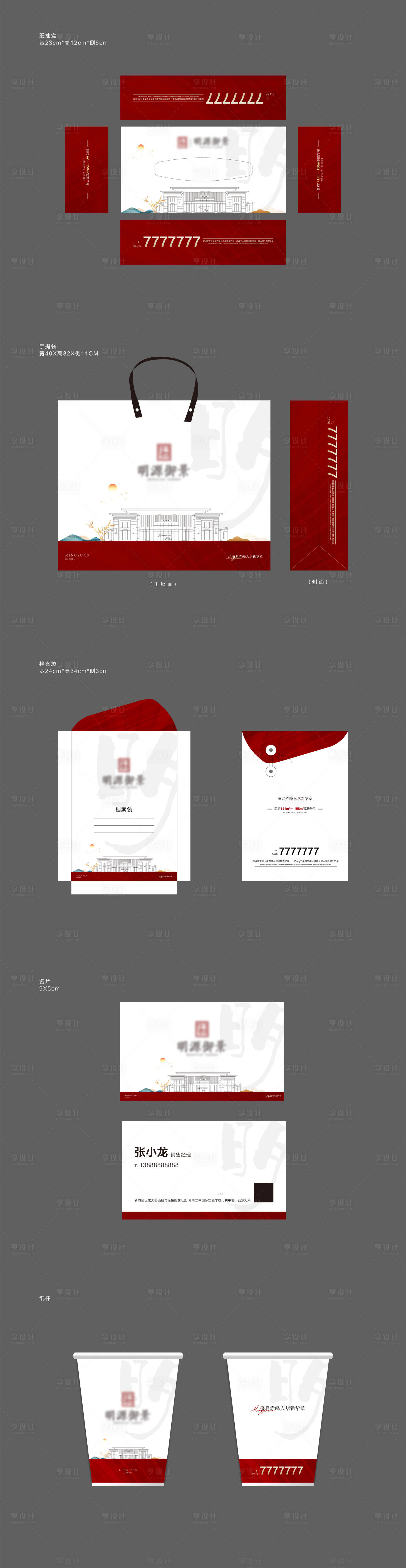 源文件下載【享設計】搜索編號：96580011625247086【房地產高端中式VI物料設計】