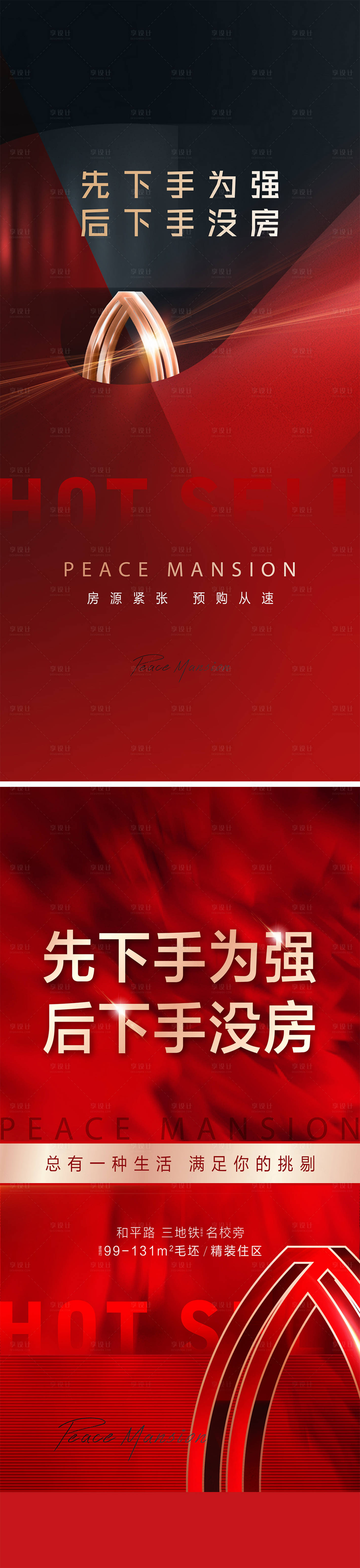 源文件下載【享設計】搜索編號：20680011630734585【地產熱銷海報】
