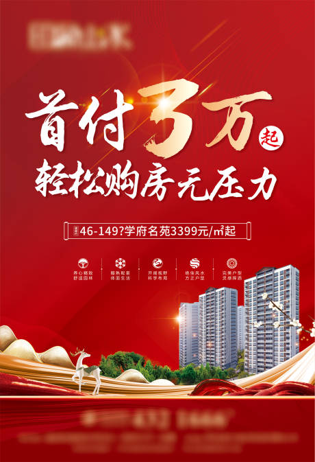 源文件下載【地產(chǎn)低首付】編號：38130011910509445