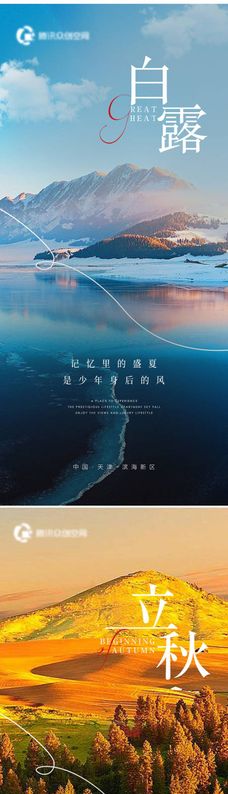 源文件下载【白露立秋节气海报 】编号：95010011519069933
