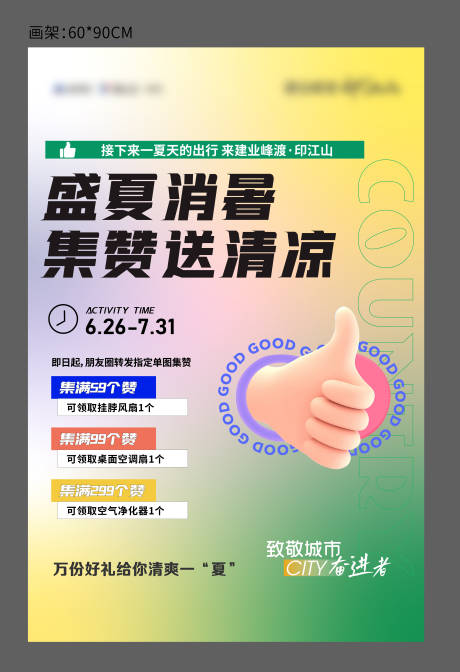 源文件下载【地产集赞活动单图】编号：30540011852534948