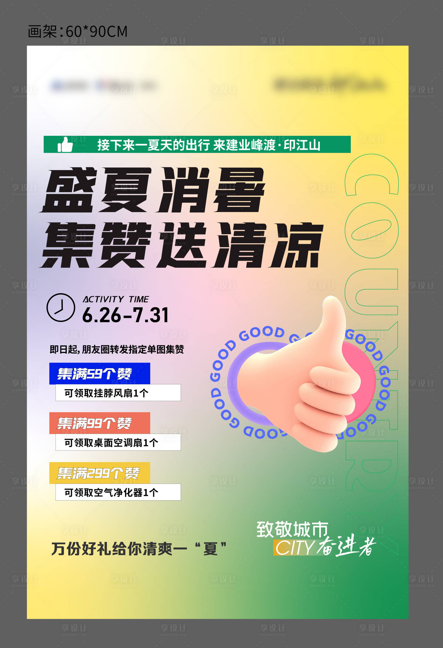 源文件下載【享設計】搜索編號：30540011852534948【地產集贊活動單圖】