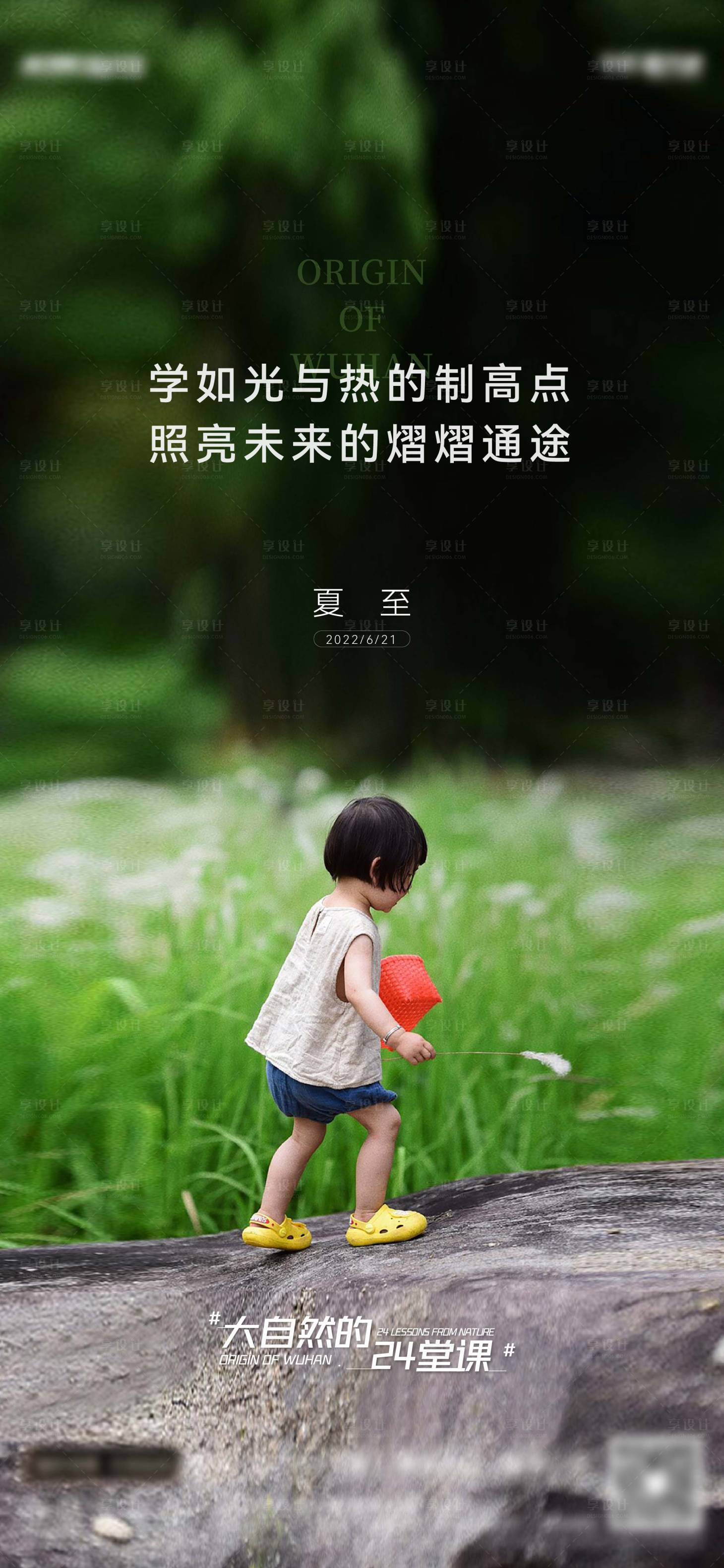 源文件下載【享設計】搜索編號：62750011722045330【夏至節氣海報】