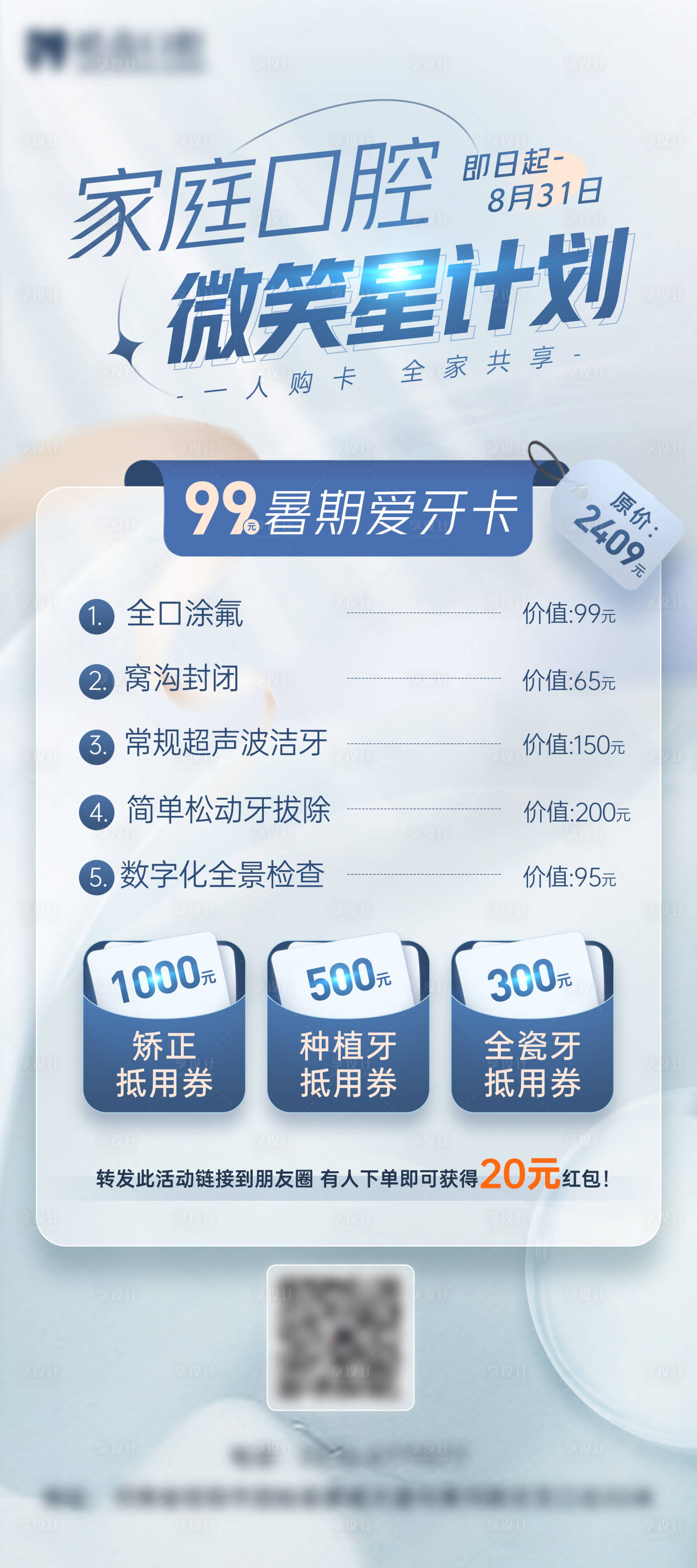 源文件下載【享設計】搜索編號：99230011963731917【口腔易拉寶】