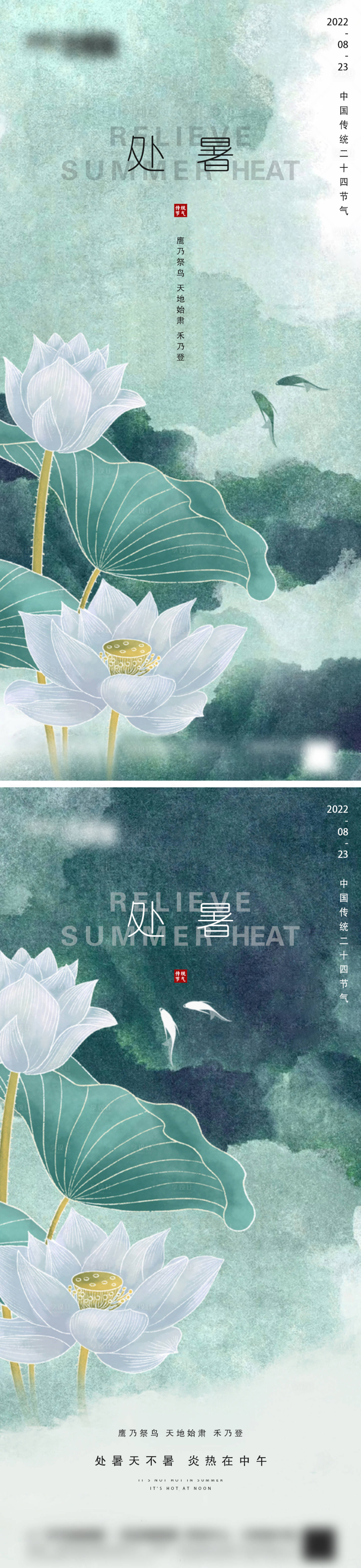 源文件下載【享設計】搜索編號：69680011594269543【地產處暑節氣系列海報】