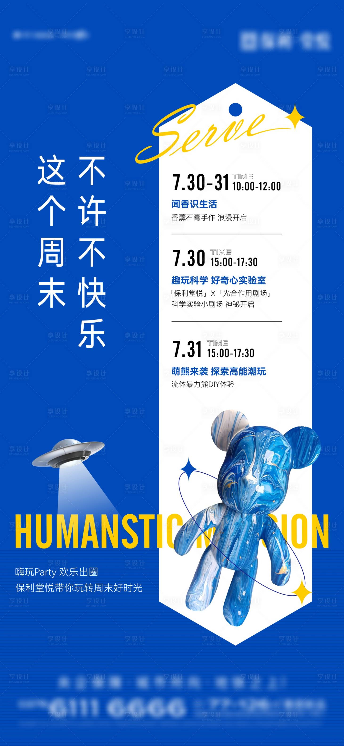 源文件下载【享设计】搜索编号：23990011842779331【地产流体暴力熊活动单图】