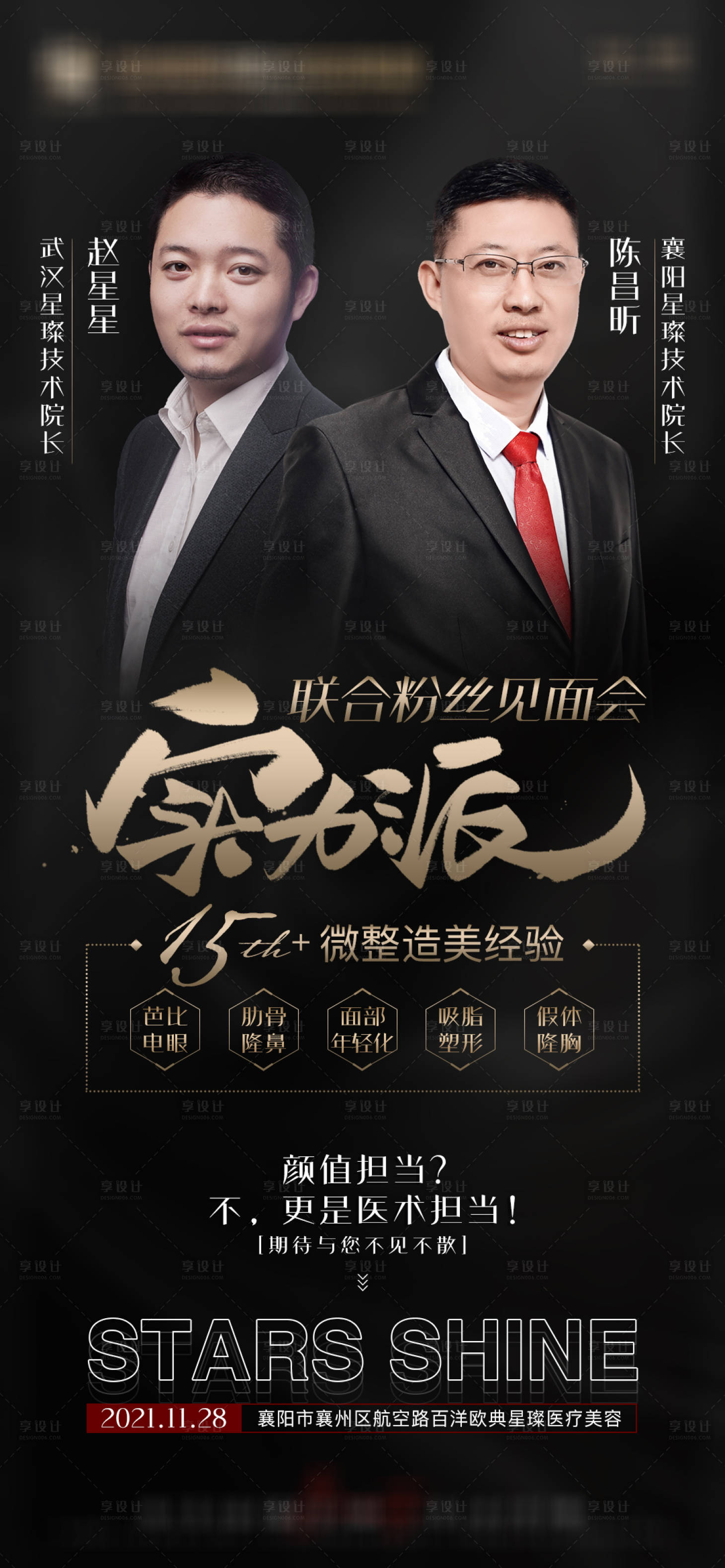 源文件下載【享設計】搜索編號：19700011417199130【醫美專家坐診海報】
