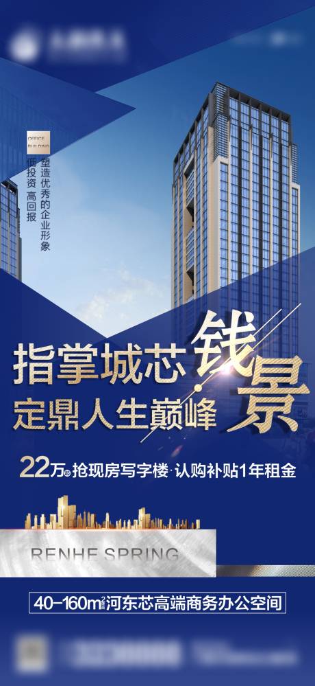 源文件下载【写字楼海报】编号：74010011795344265