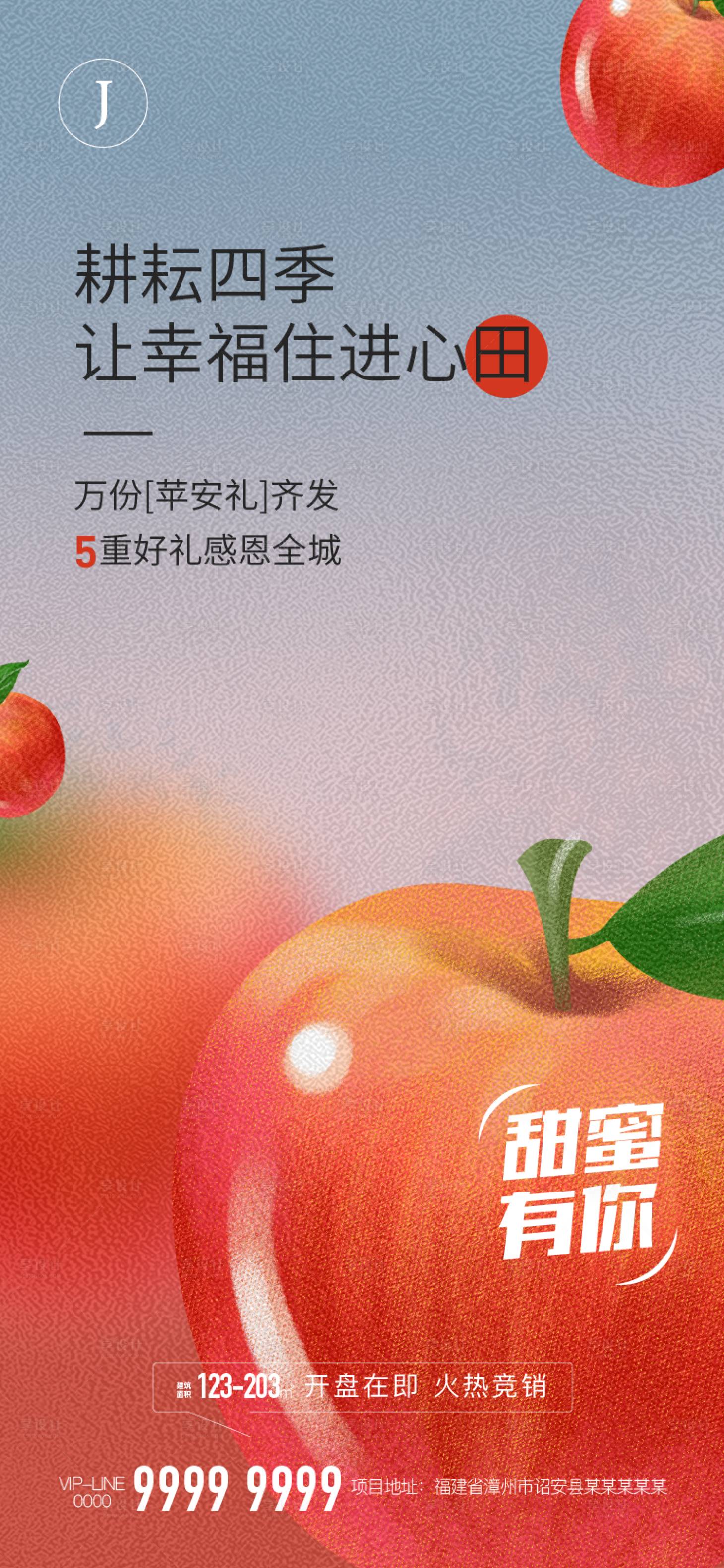 源文件下載【享設(shè)計(jì)】搜索編號(hào)：43780011854677618【蘋果】