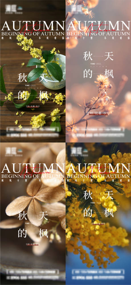 源文件下載【立秋處暑秋分節氣海報】編號：66410011535981310