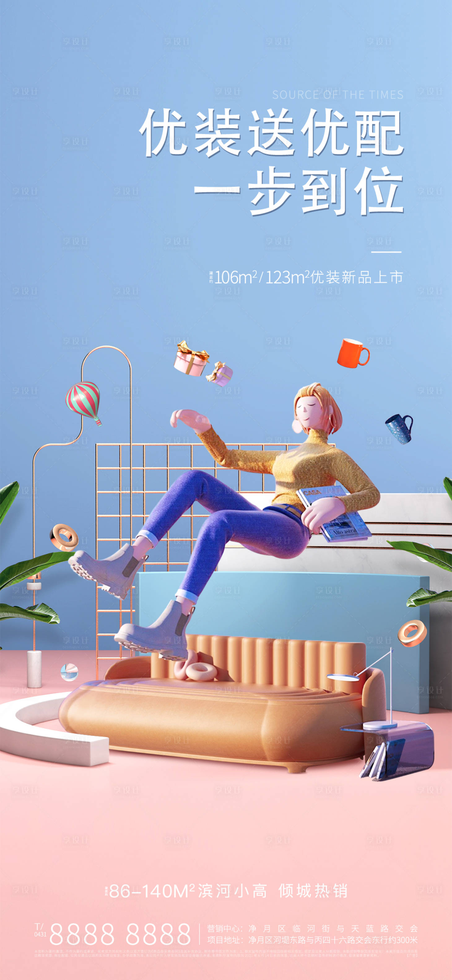 源文件下载【享设计】搜索编号：71240011465091792【地产C4D公寓海报】