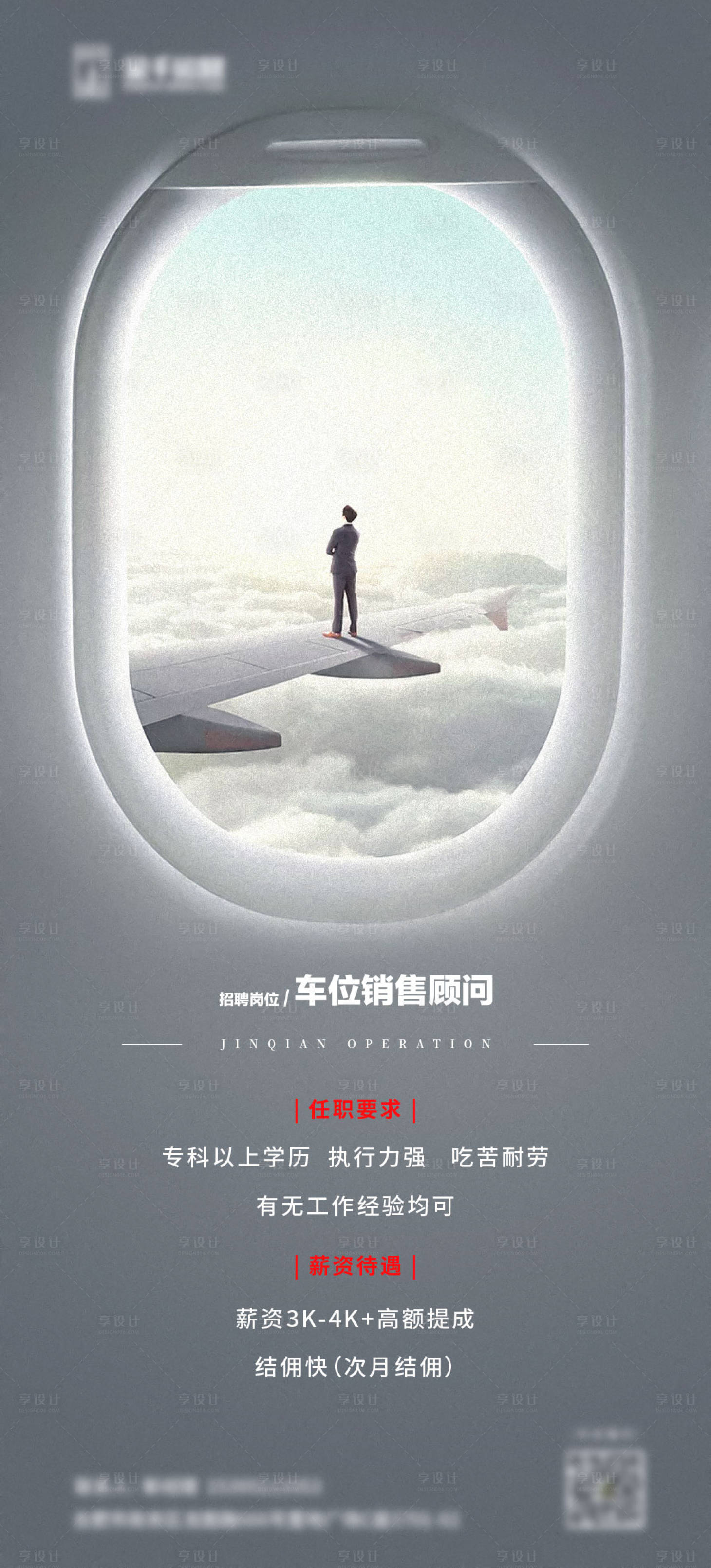 源文件下載【享設計】搜索編號：46850011643105570【地產(chǎn)招聘海報】