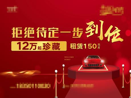 源文件下載【車位地產展板】編號：80310011879015150