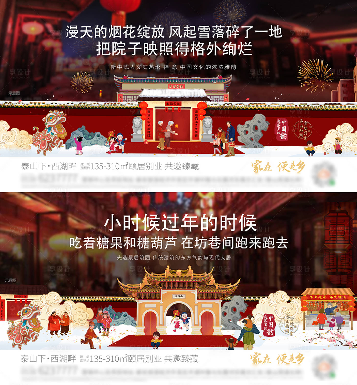 源文件下載【享設(shè)計】搜索編號：85800011933703207【地產(chǎn)民俗活動展板】