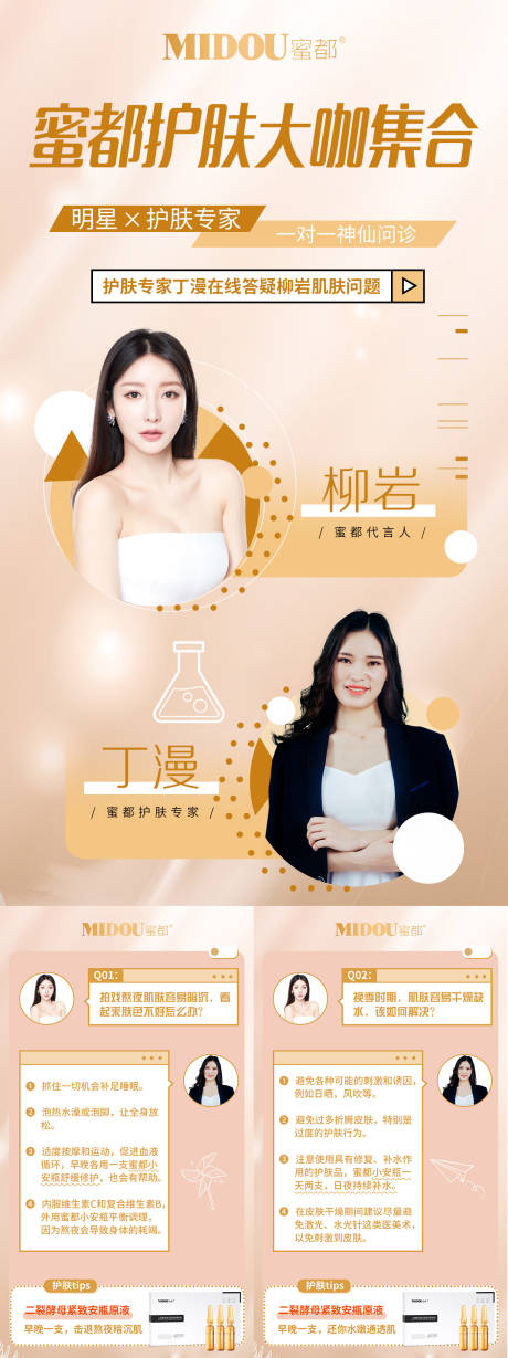 源文件下載【享設計】搜索編號：80780011561691387【微商化妝品系列海報】