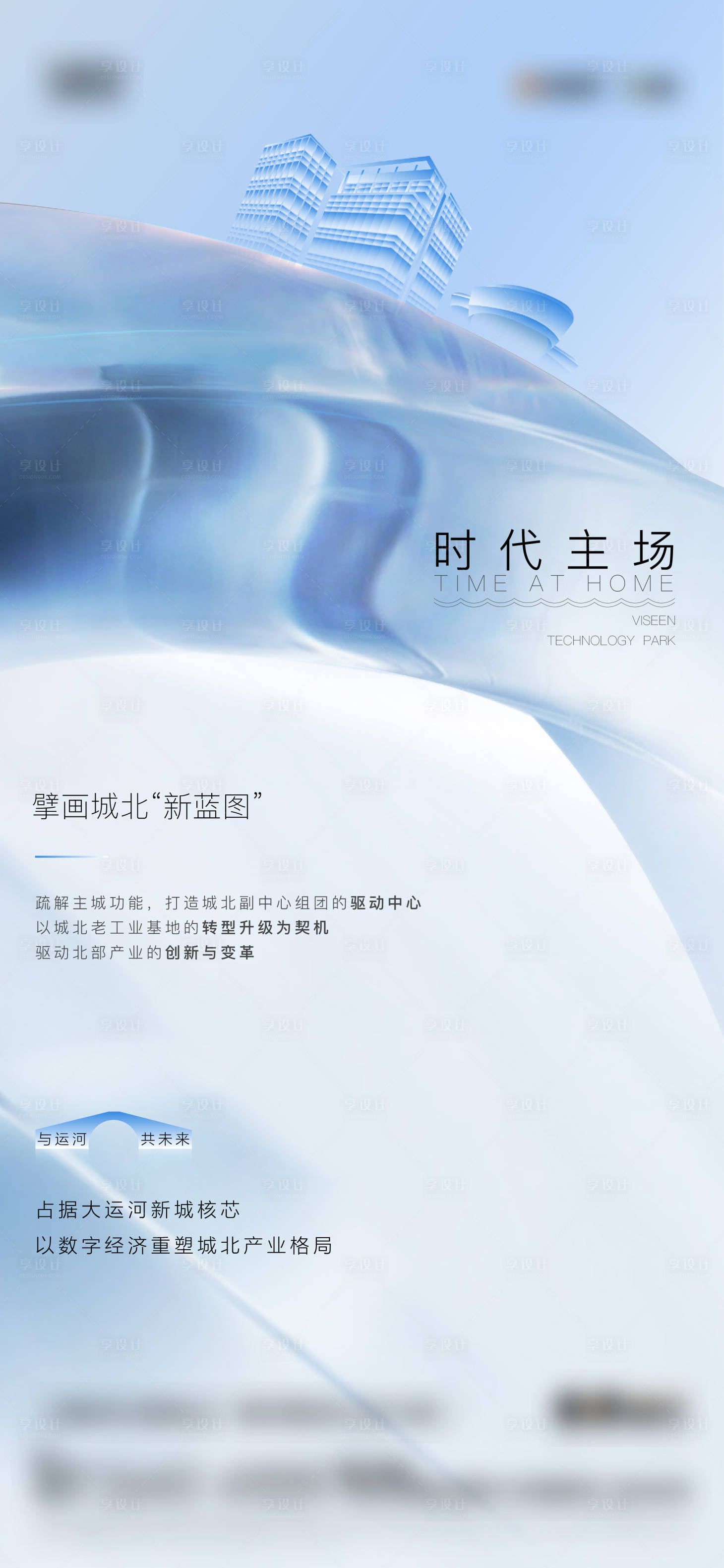 源文件下载【享设计】搜索编号：27410011837096287【房地产入市海报】