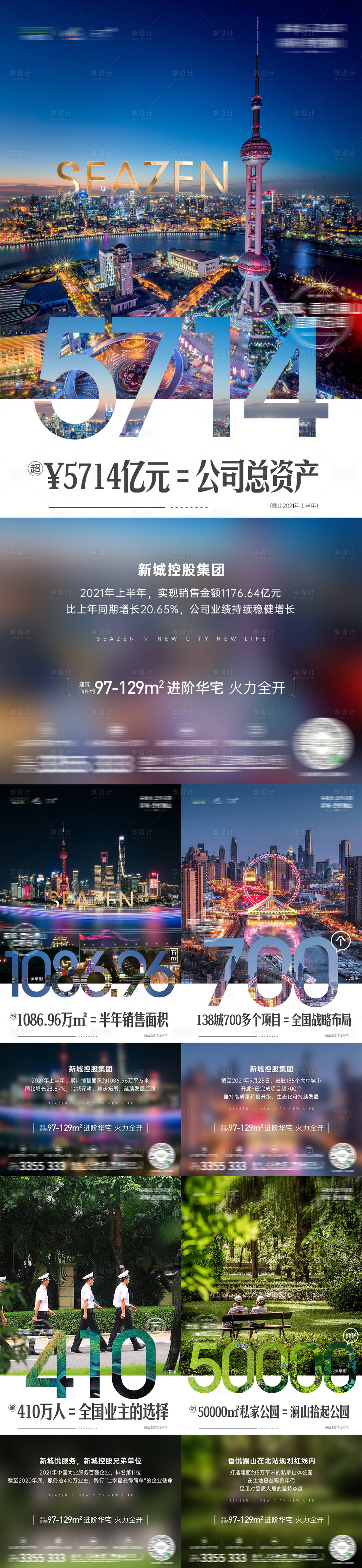源文件下載【集團(tuán)價(jià)值品牌數(shù)字海報(bào)】編號(hào)：62950011825223537