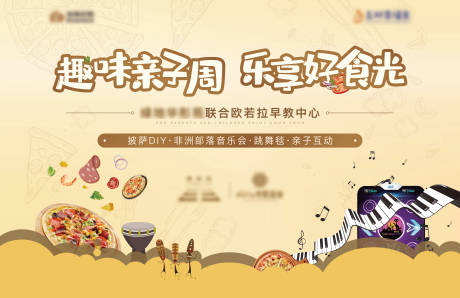 源文件下载【享设计】搜索编号：35420011890692104【周末活动背景板】