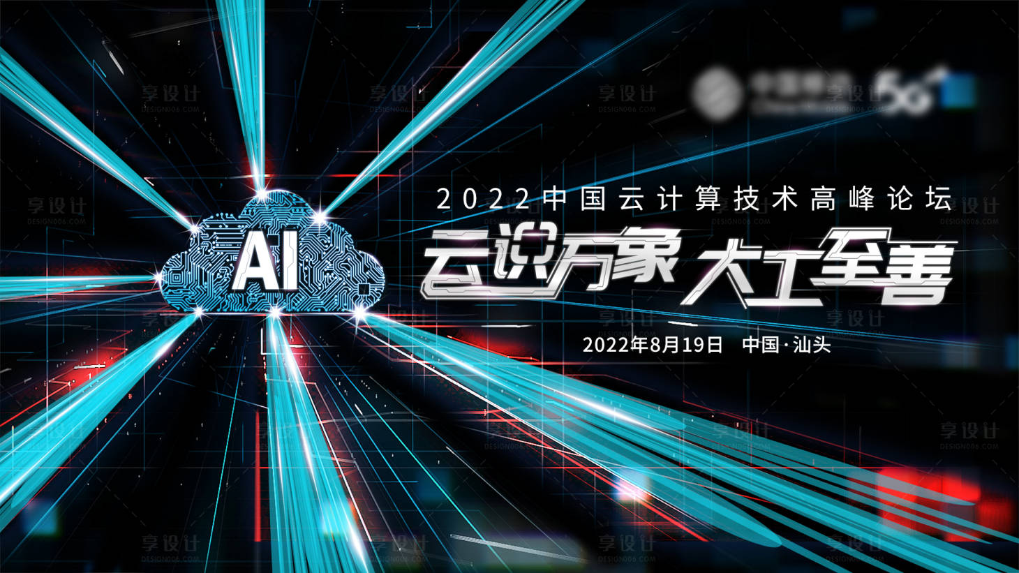 源文件下载【AI云高峰论坛会】编号：20220804095604378