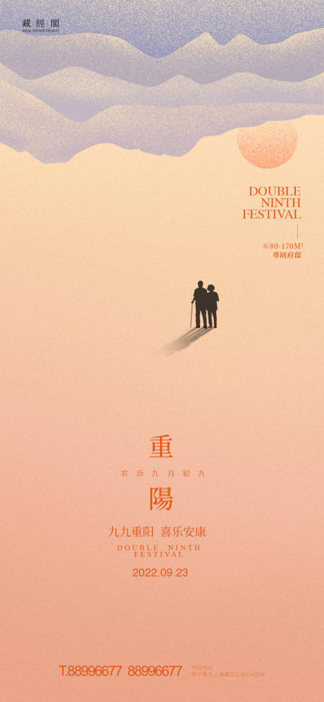 源文件下载【享设计】搜索编号：51760011702179087【重阳节山】