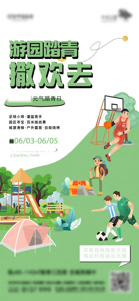 源文件下载【春游踏青海报】编号：28260011641854956