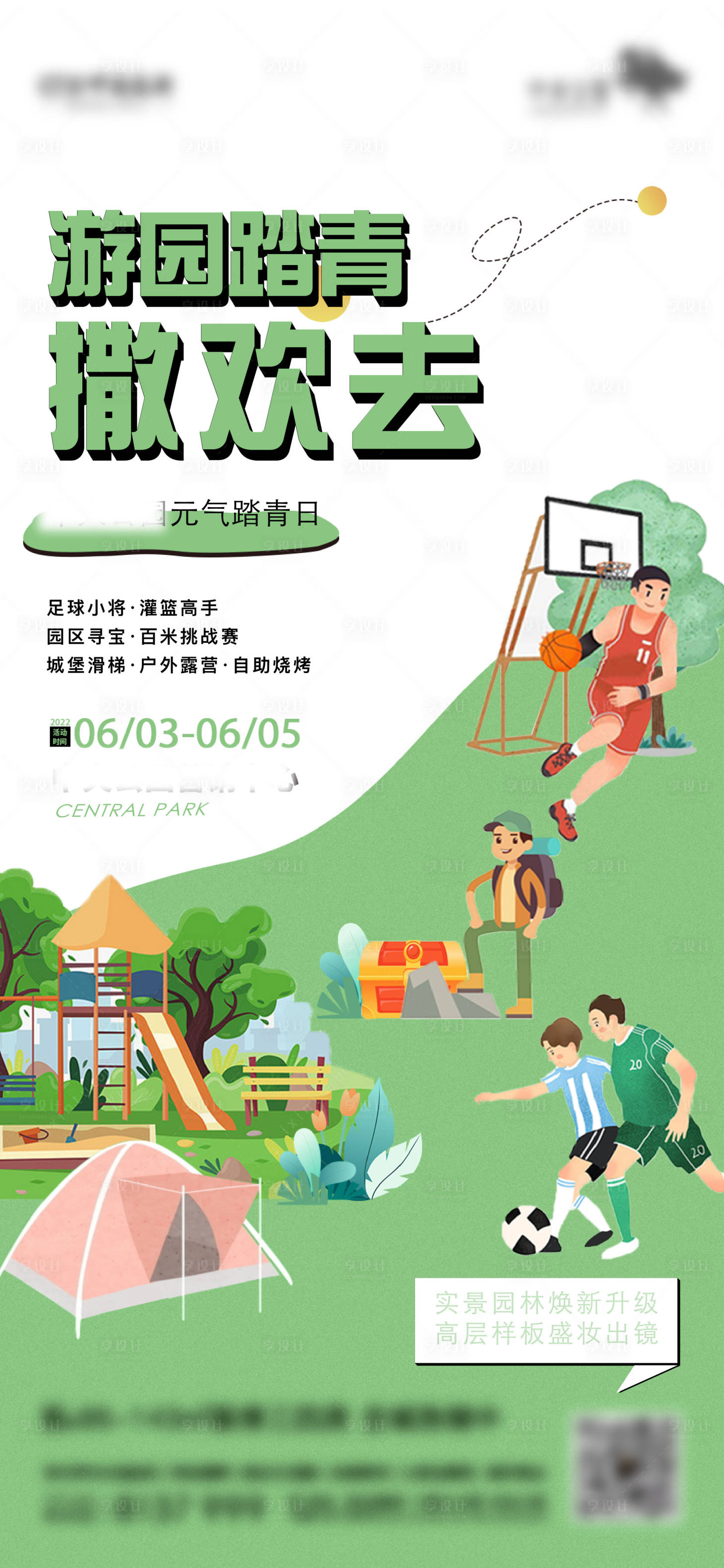 源文件下载【春游踏青海报】编号：28260011641854956