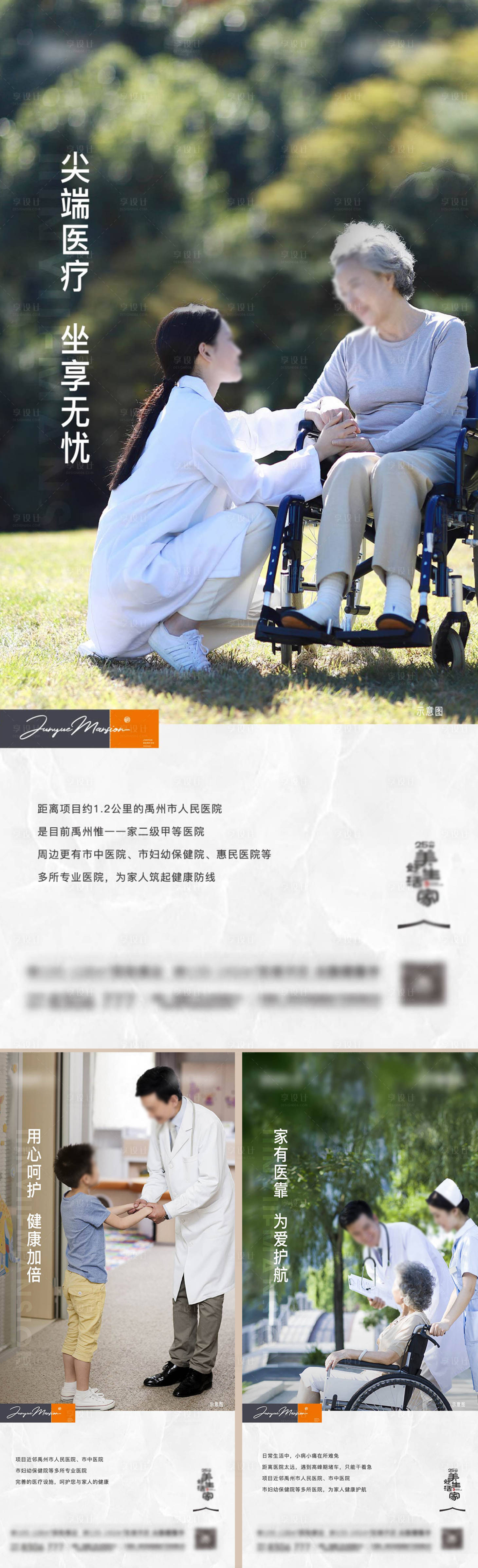 源文件下載【享設計】搜索編號：76650011830504046【康養(yǎng)價值點海報】