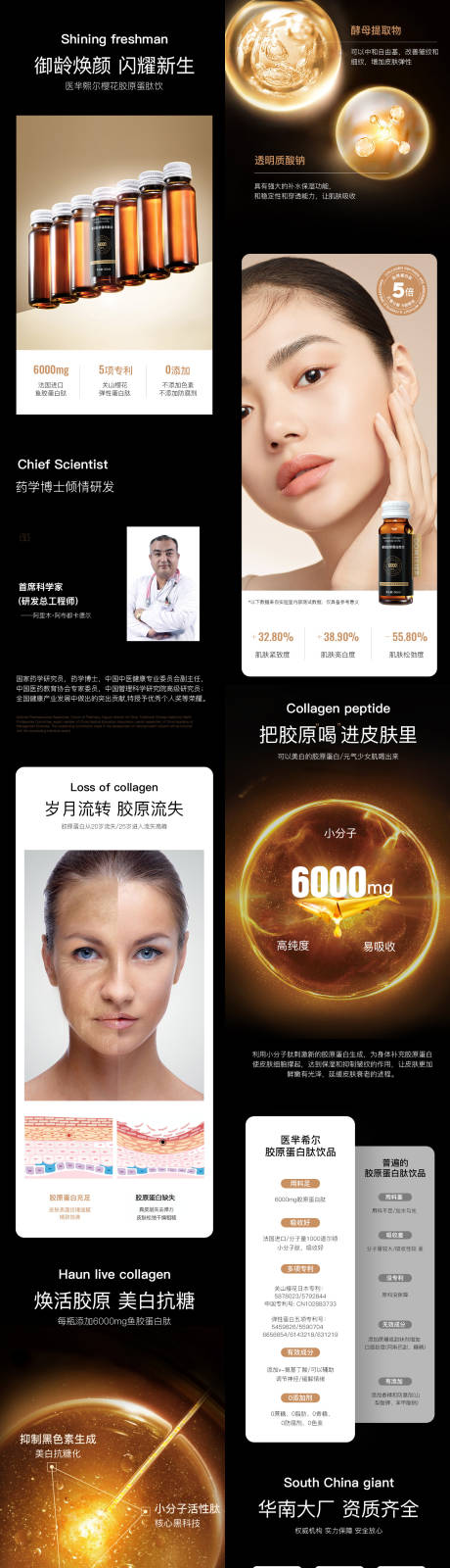 源文件下载【大健康酵素胶原蛋白减肥详情页首页长图】编号：93830011812932508
