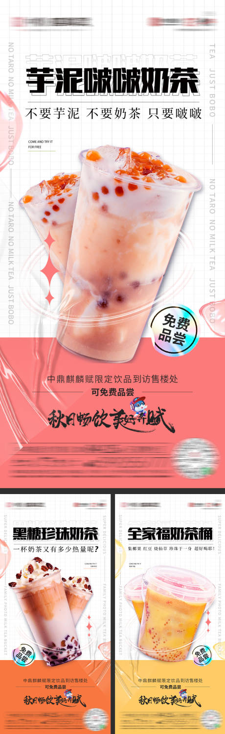 编号：20220826160329116【享设计】源文件下载-地产奶茶活动海报