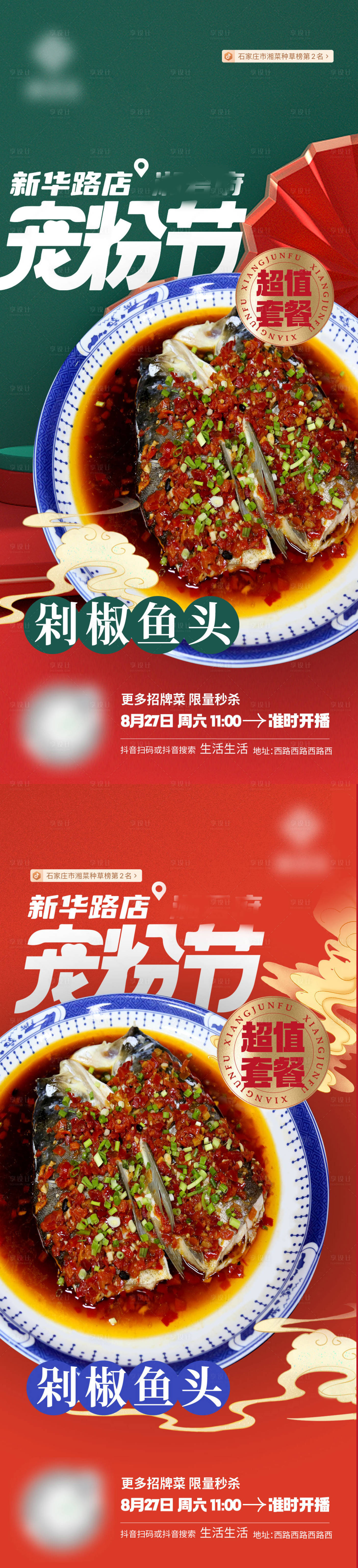 源文件下载【宠粉节餐饮直播海报】编号：77590011829861099