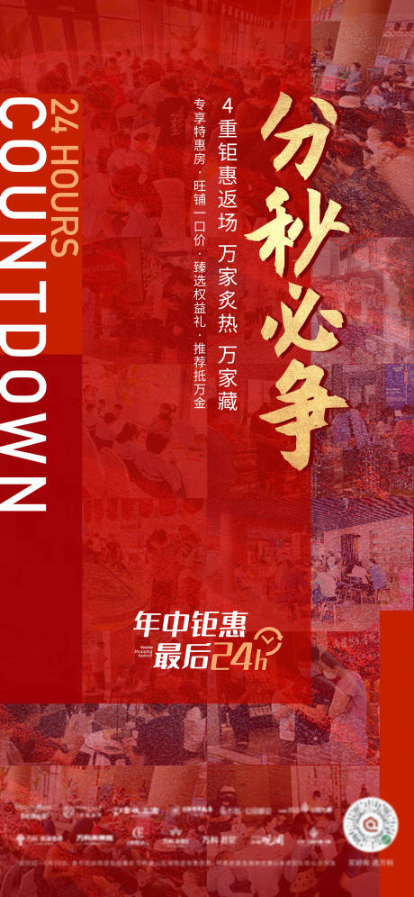 源文件下载【地产热销人气海报】编号：80300011588566845