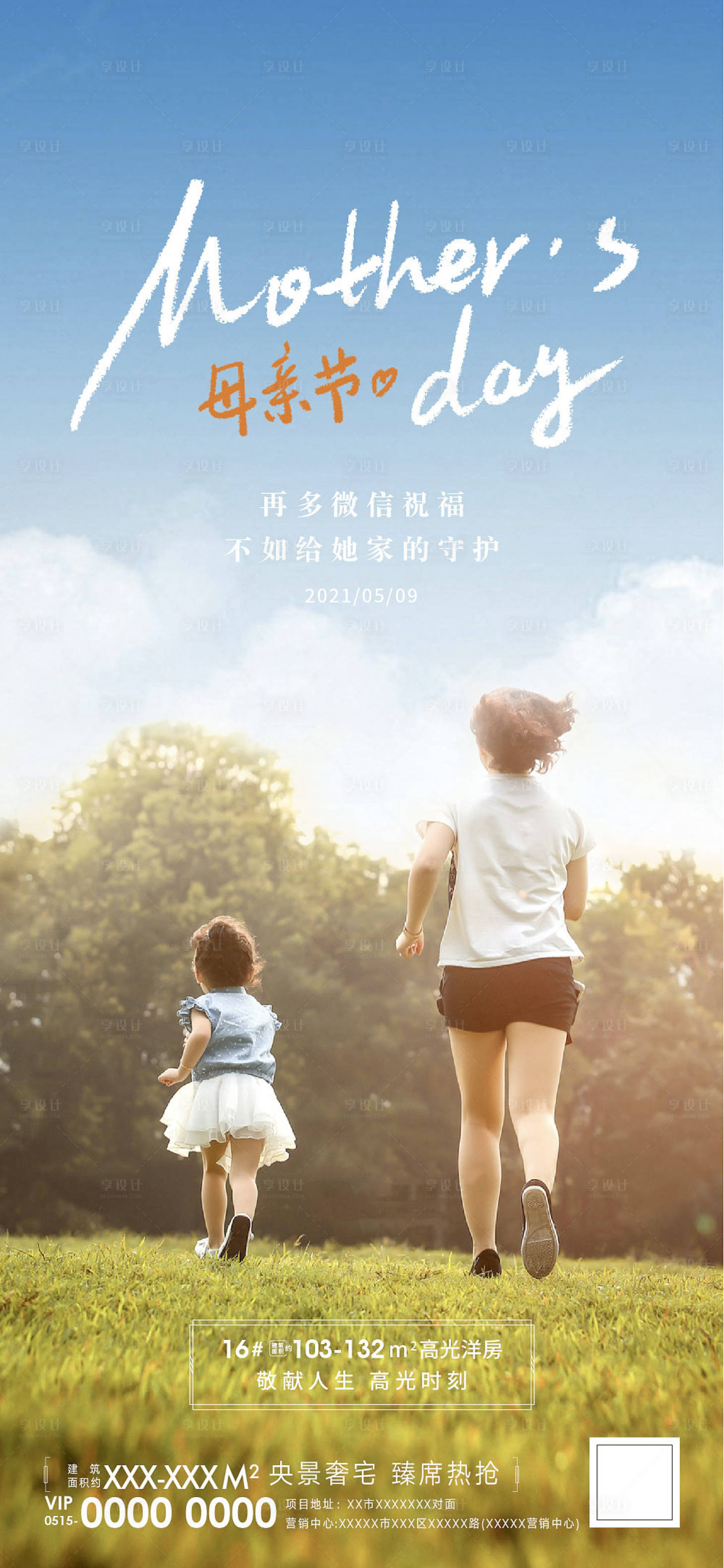 源文件下载【享设计】搜索编号：97120010882487260【地产母亲节节日刷屏】