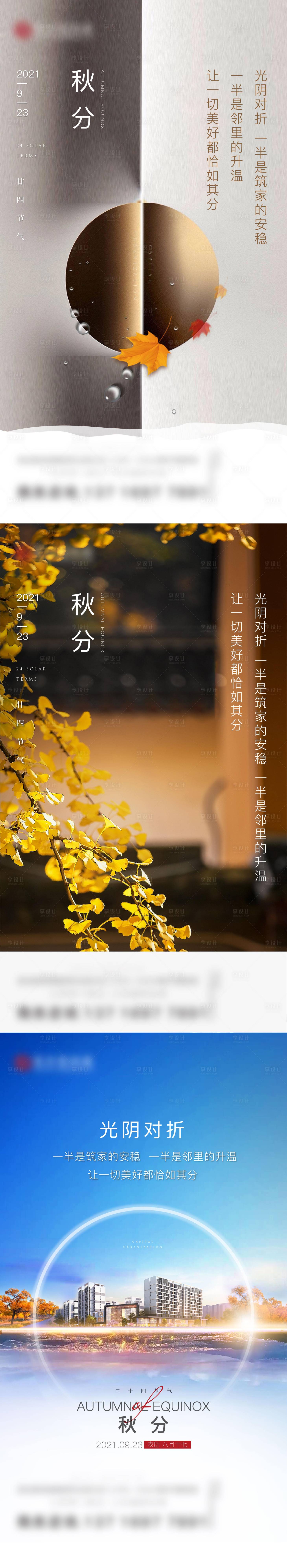 源文件下载【享设计】搜索编号：41430011681352900【秋分节气海报】
