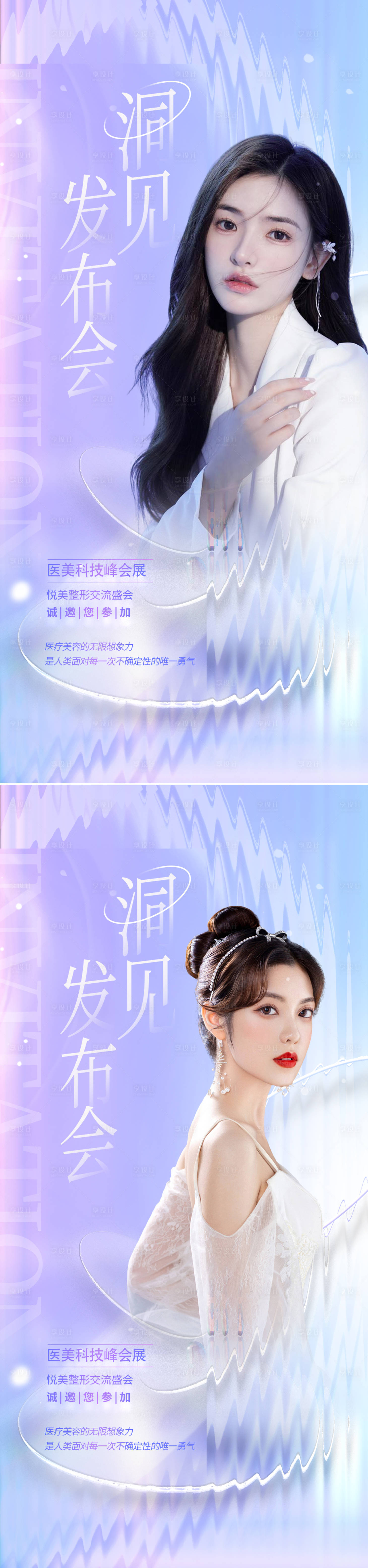 源文件下载【享设计】搜索编号：21890011698833087【医美发布会促销海报】