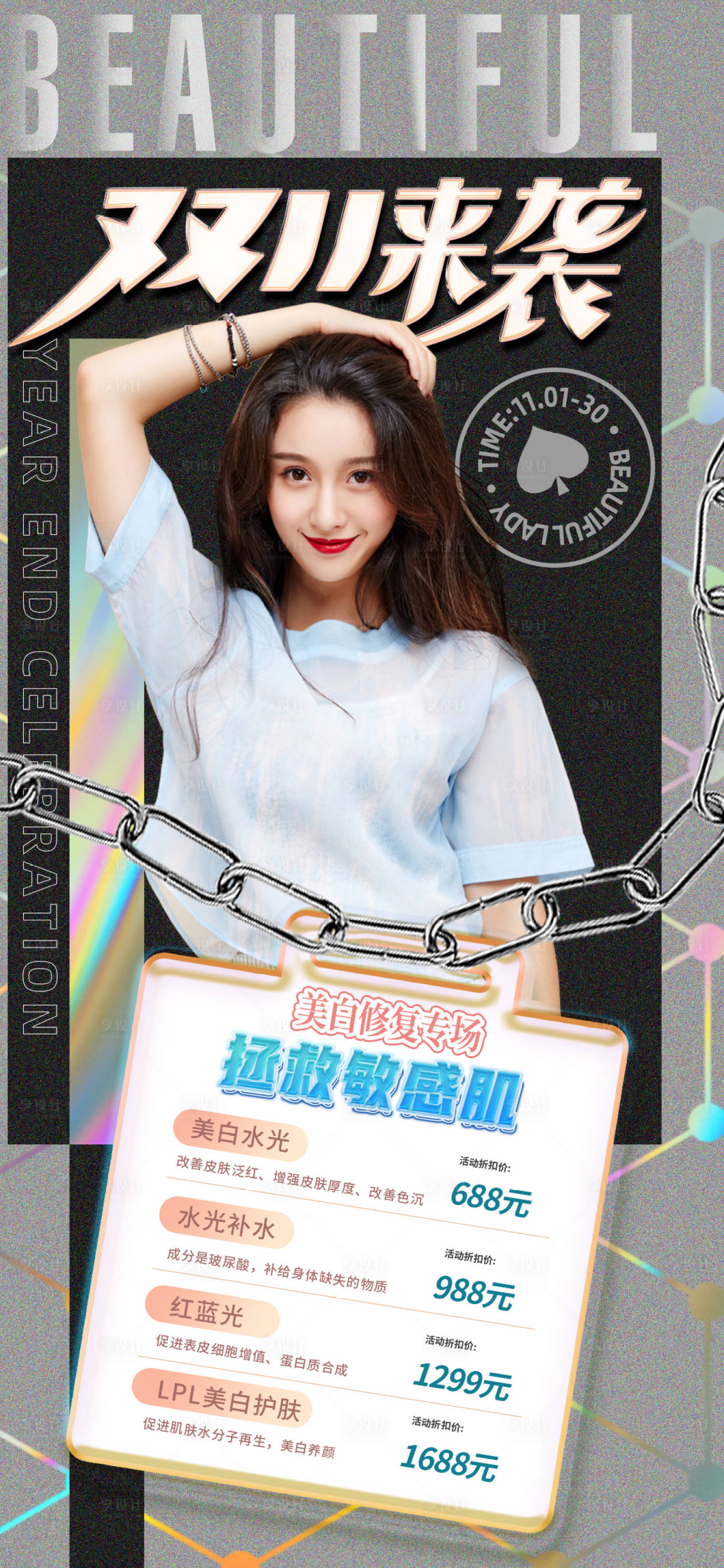 源文件下載【享設計】搜索編號：74000011948589598【醫美直播促銷海報】