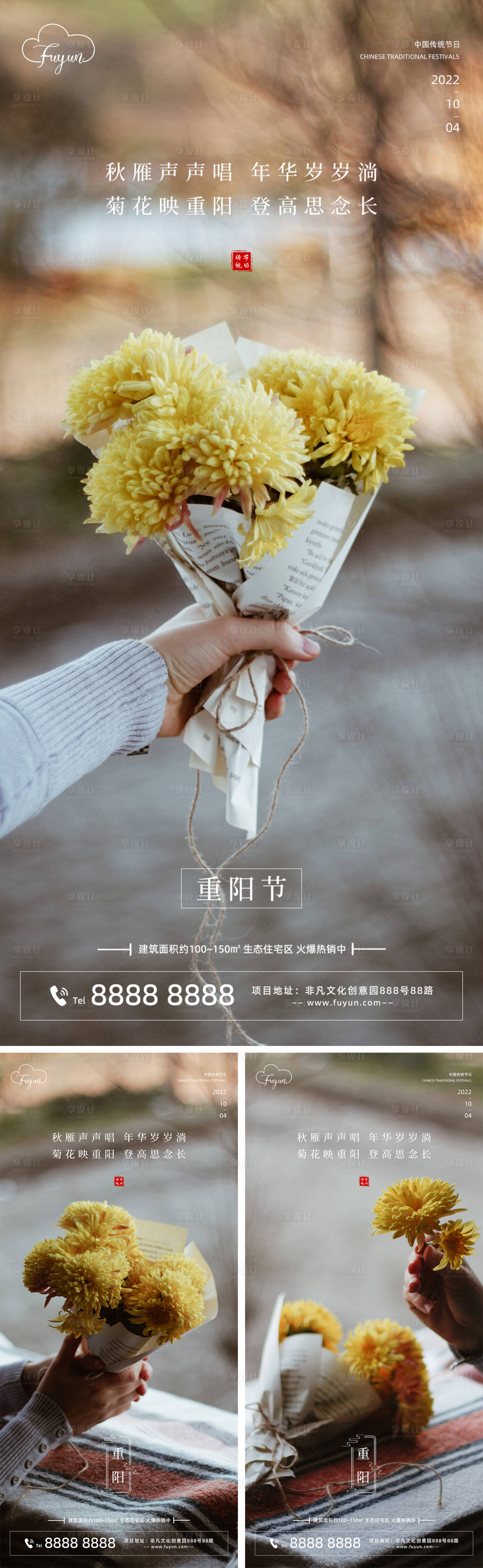 源文件下载【享设计】搜索编号：34610011912816506【地产重阳节菊花海报】