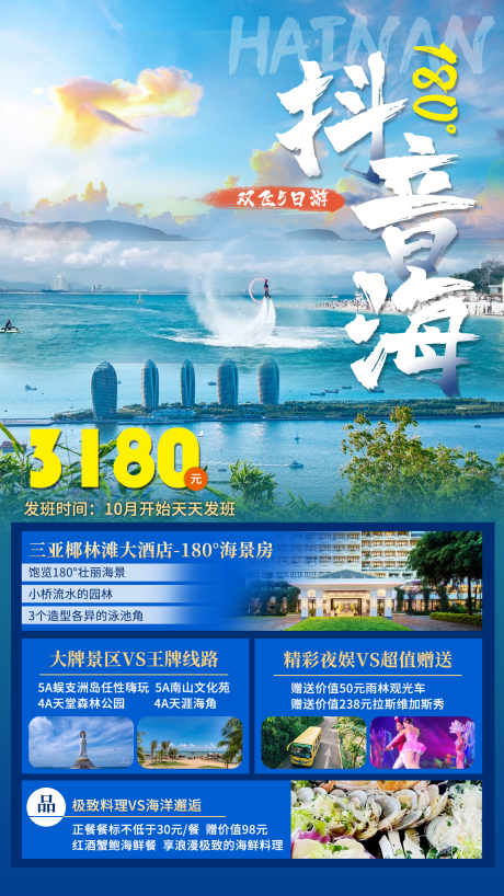 源文件下载【蜈支洲岛旅游海报 】编号：20220803133341405