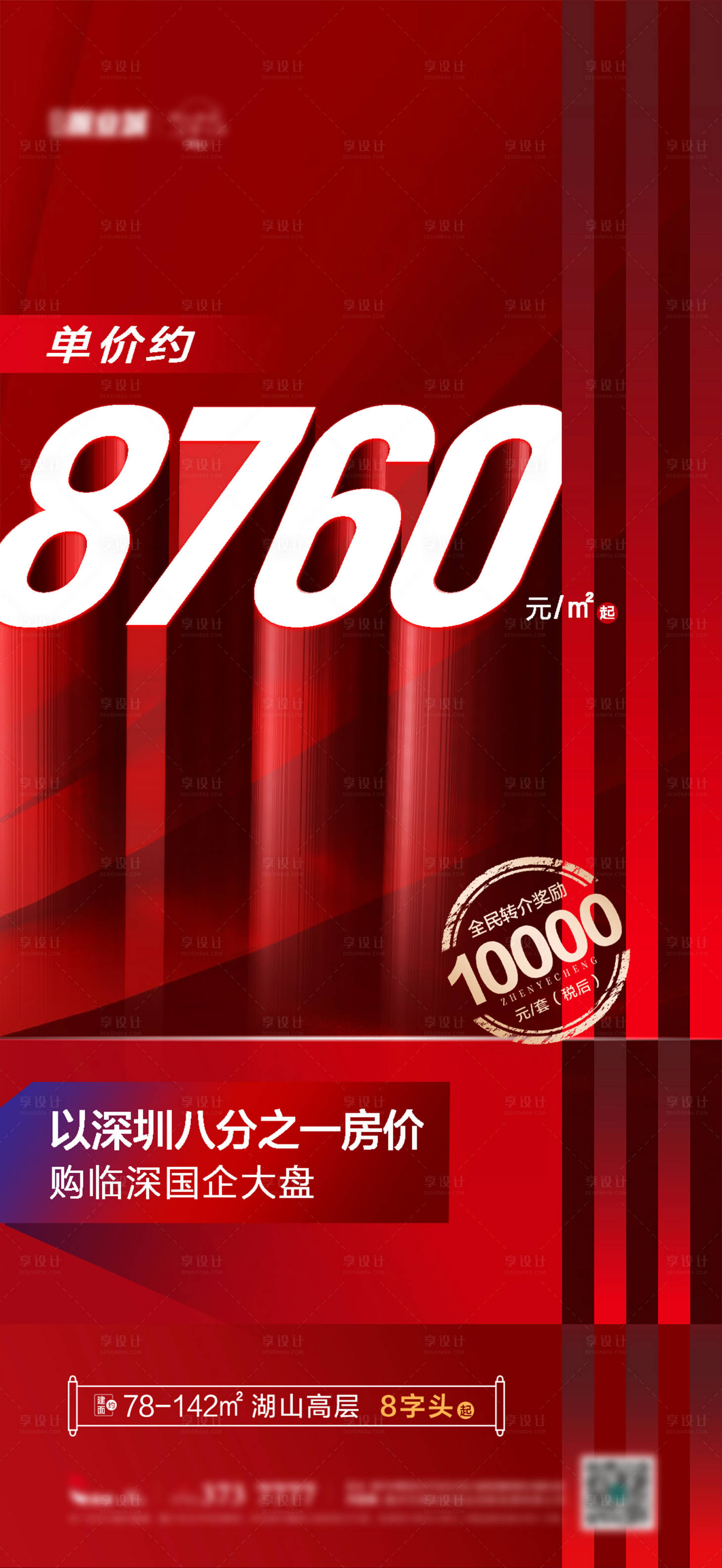 源文件下载【享设计】搜索编号：37270011599281291【渠道促销稿】