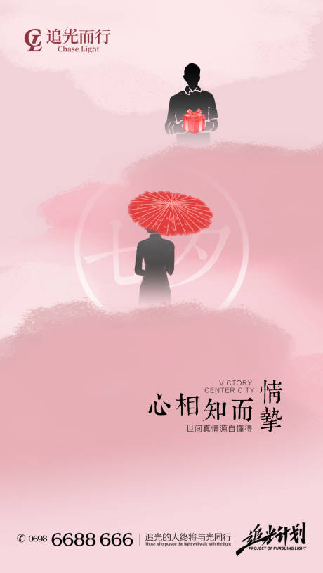 源文件下载【享设计】搜索编号：85420011405987902【七夕情人节中国风海报】