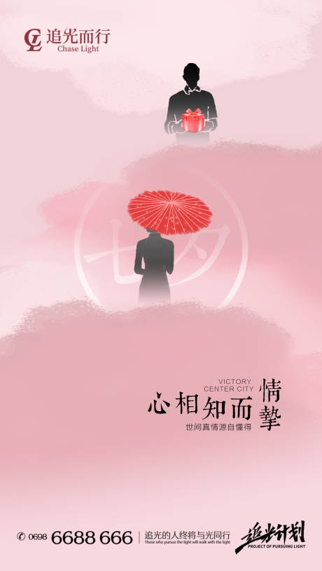 七夕情人节中国风海报-源文件【享设计】