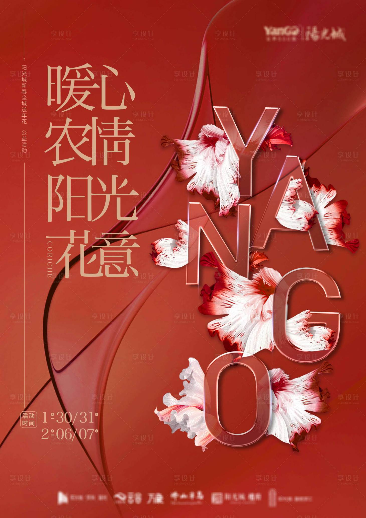 源文件下载【地产质感海报字母质感红色稿】编号：65490011549203368